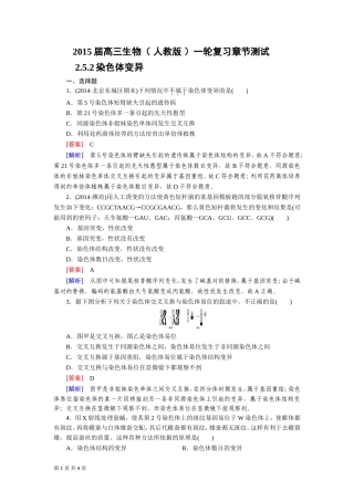 一轮复习章节测试252染色体变异