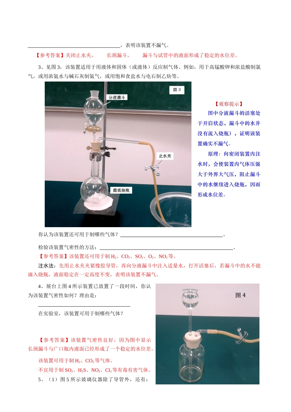中学化学几种制气装置气密性的检验方法_第2页