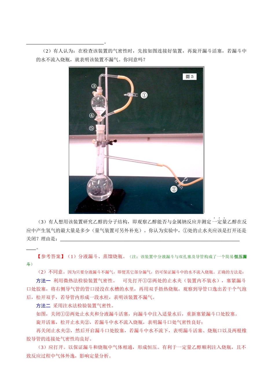 中学化学几种制气装置气密性的检验方法_第3页