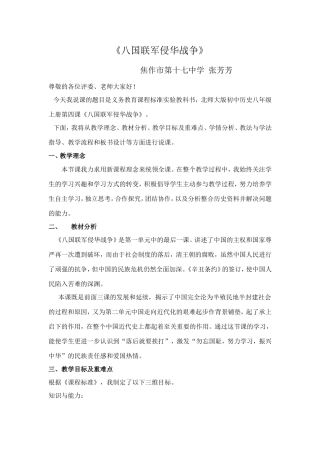 《八国联军侵华》说课稿