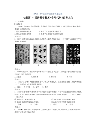 专题四中国的科学技术和文化