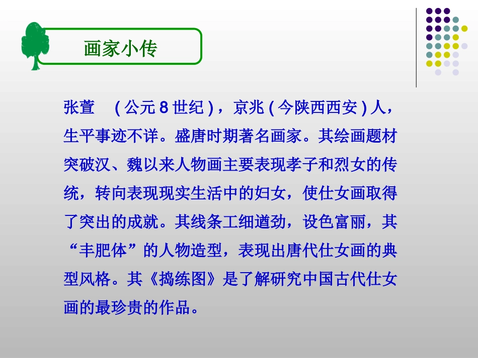 盛唐女性的生活—《捣练图》_第3页