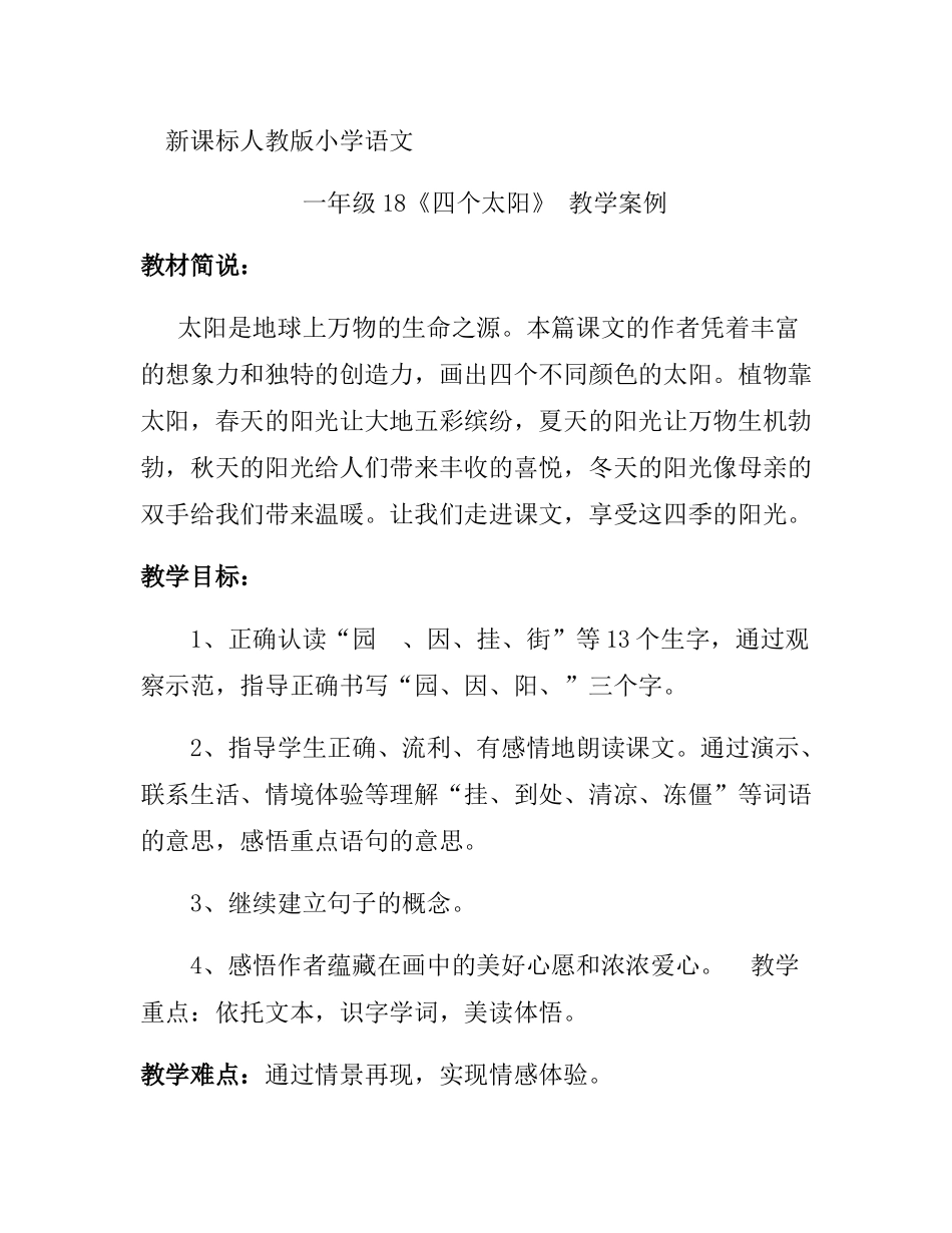 四个太阳教学案例_第1页