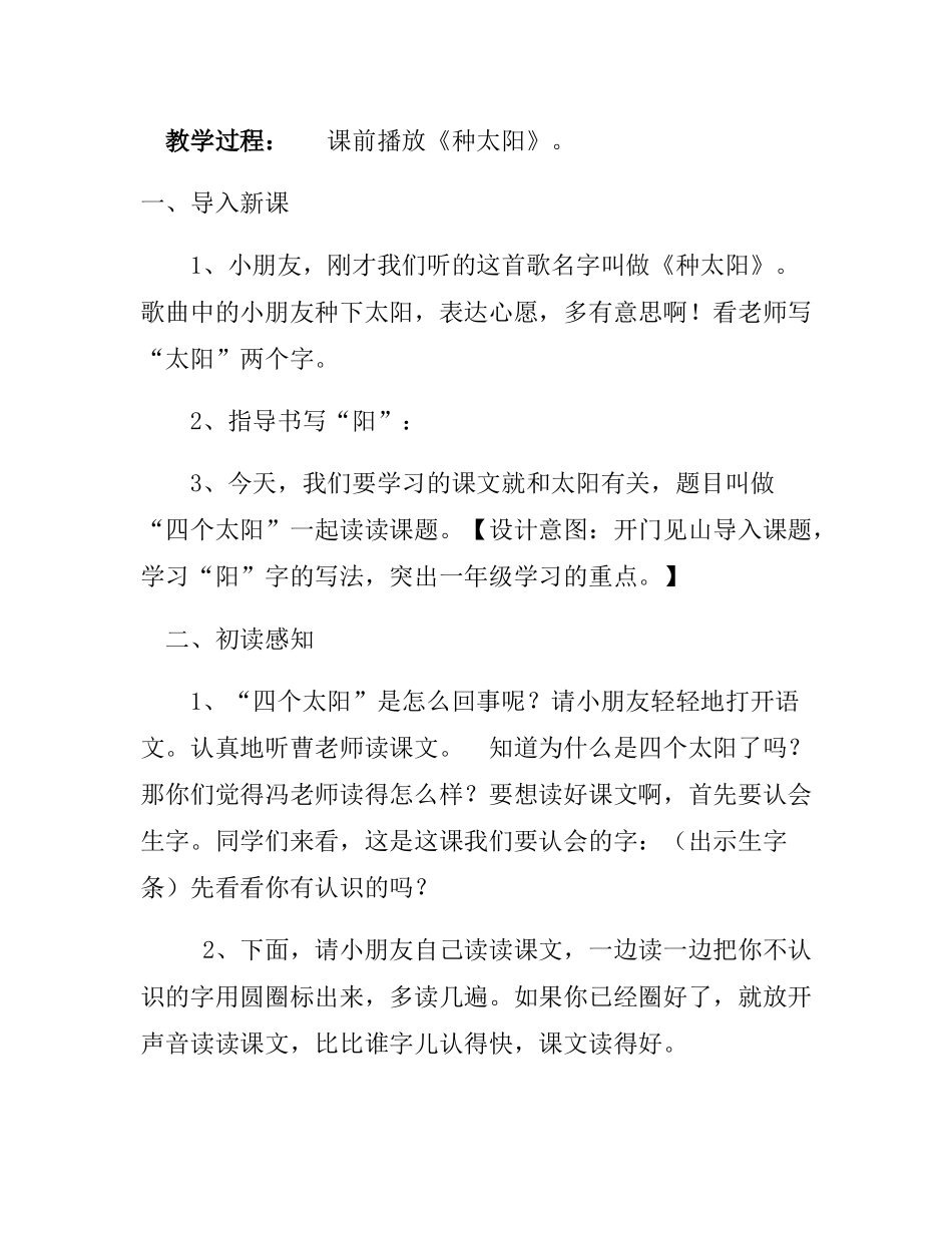 四个太阳教学案例_第2页