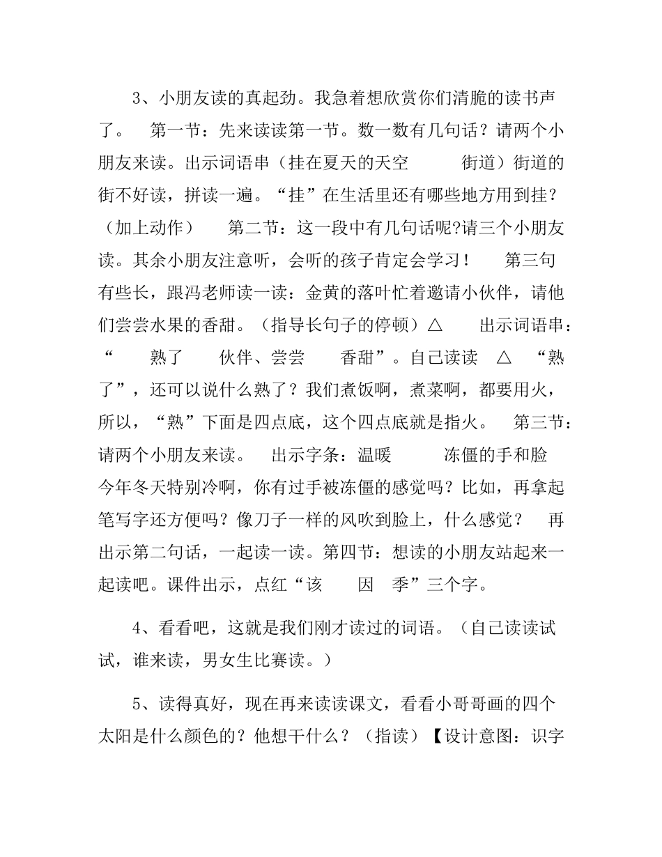 四个太阳教学案例_第3页