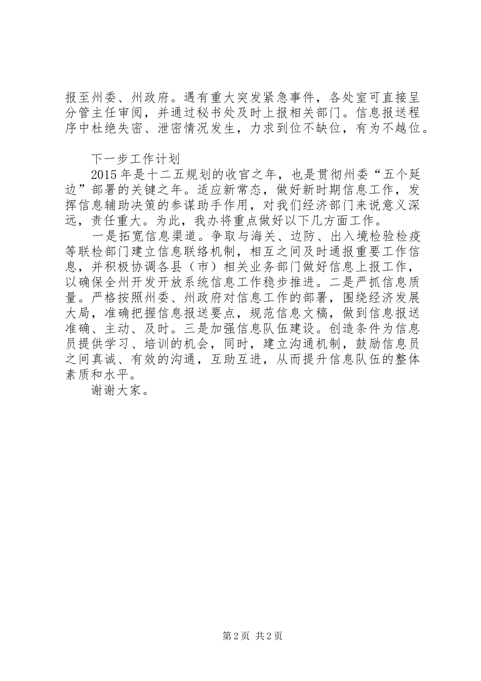 开发办信息工作经验交流稿·座谈会发言_第2页