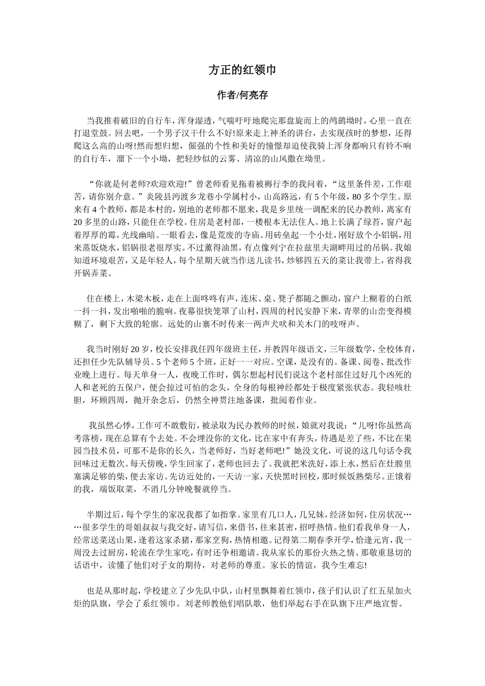方正的红领巾_第1页