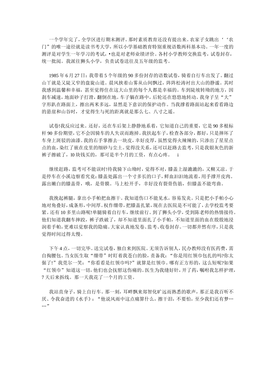 方正的红领巾_第2页