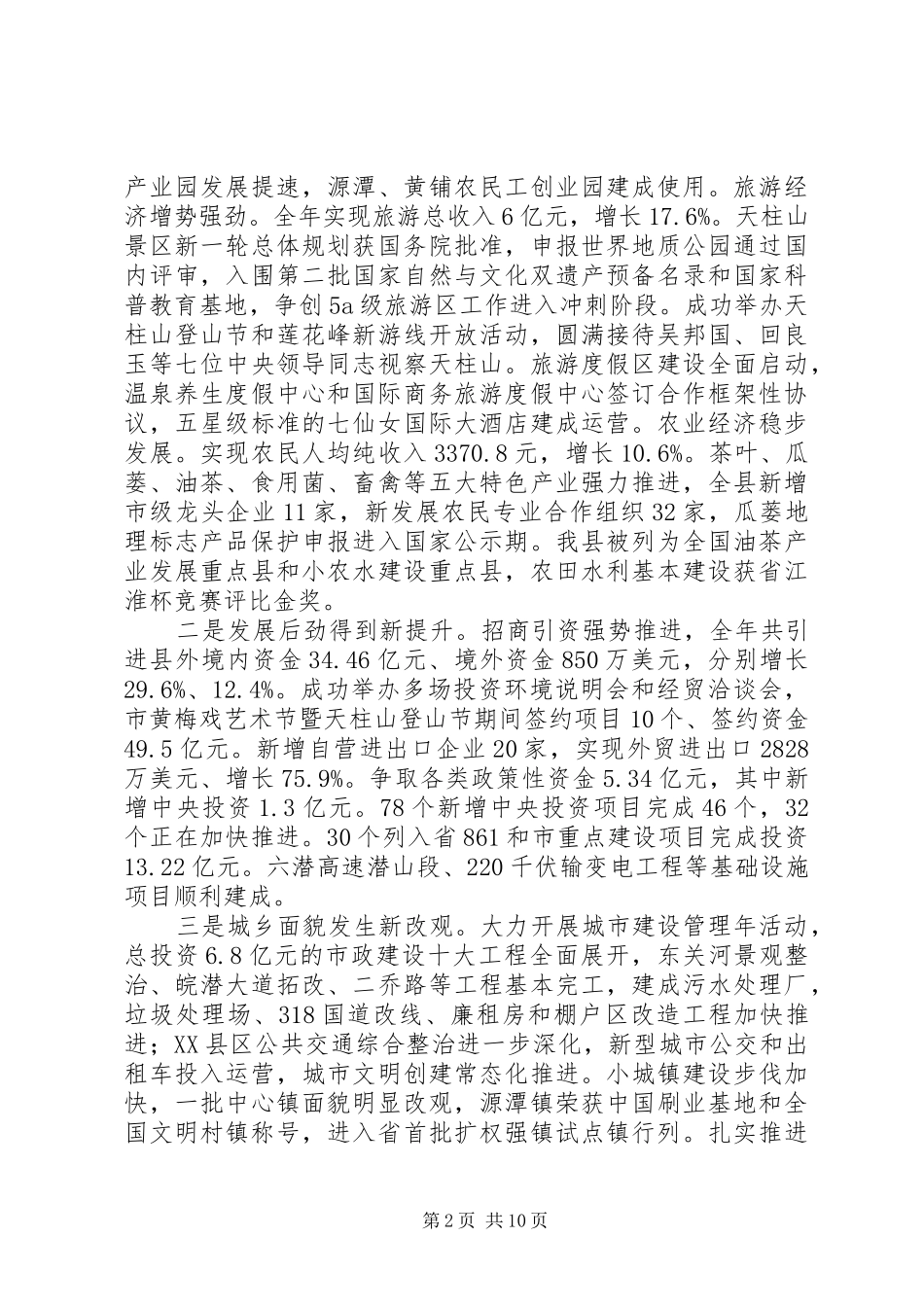 县委书记在全县三级干部大会上的讲话_第2页