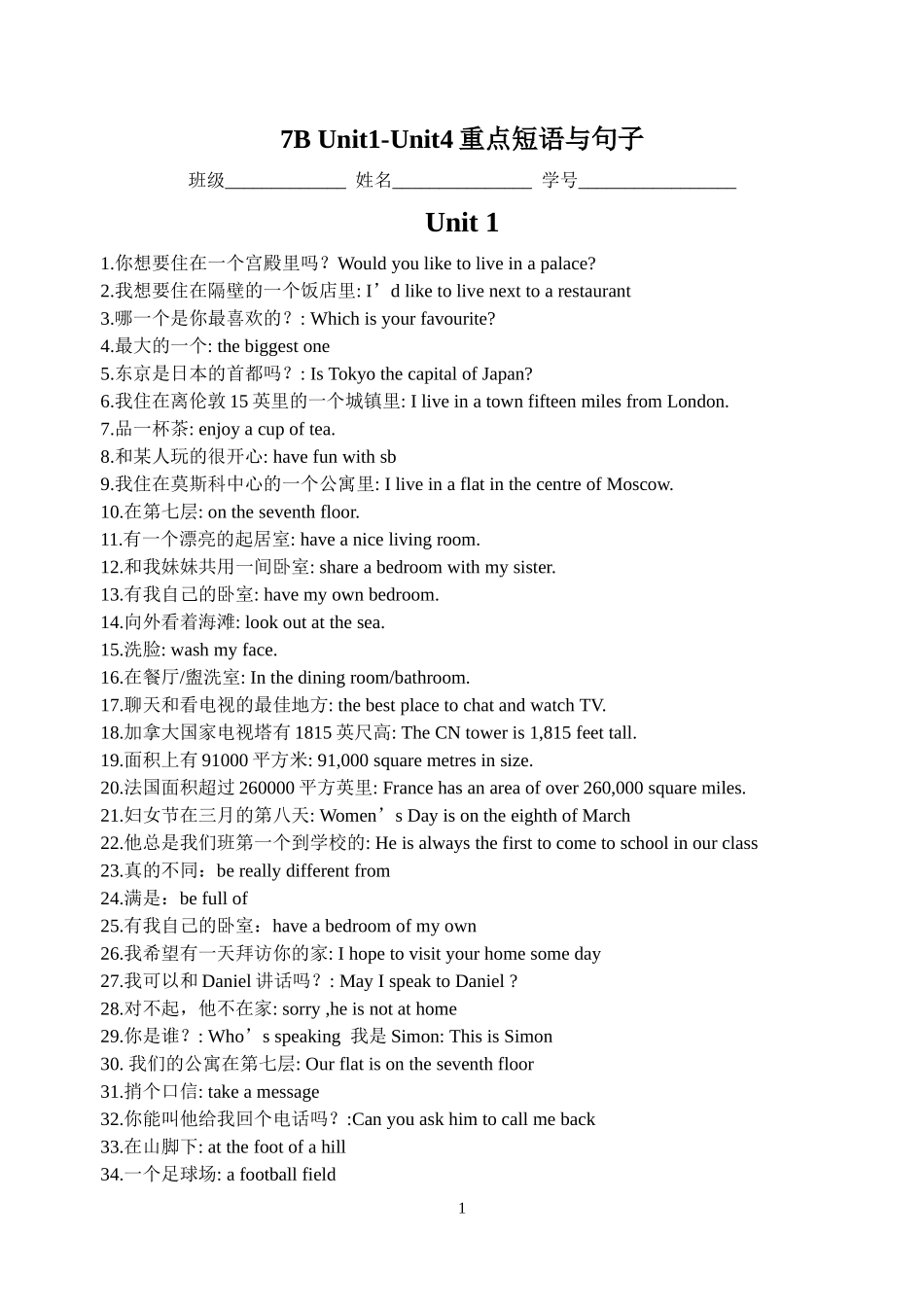 7BUnit1-4重点短语句型整理_第1页