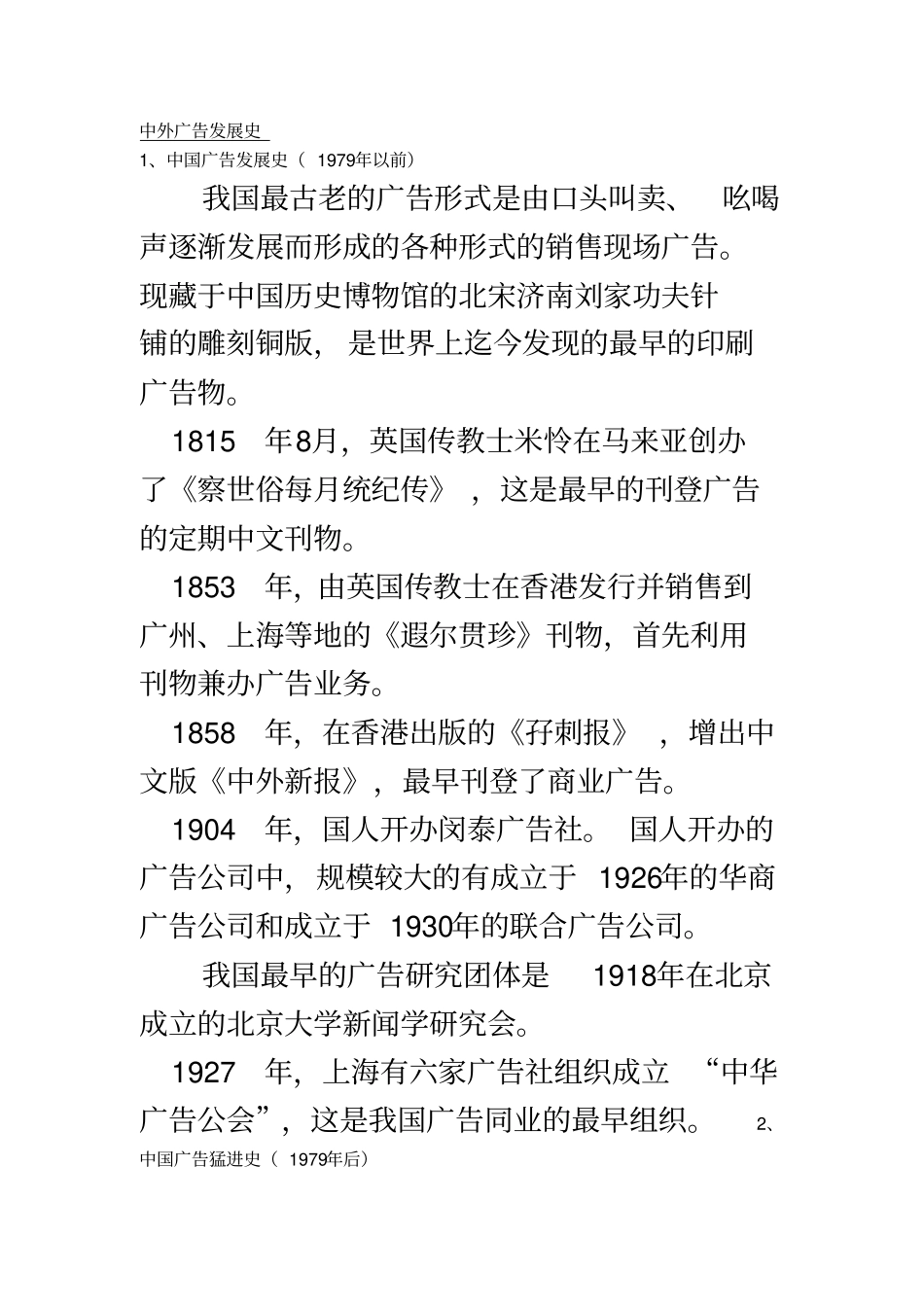 中外广告发展史_第2页