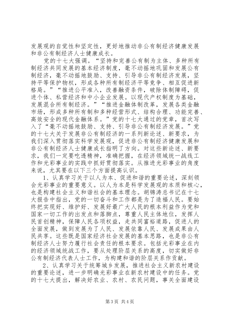 光彩事业换届讲话_第3页