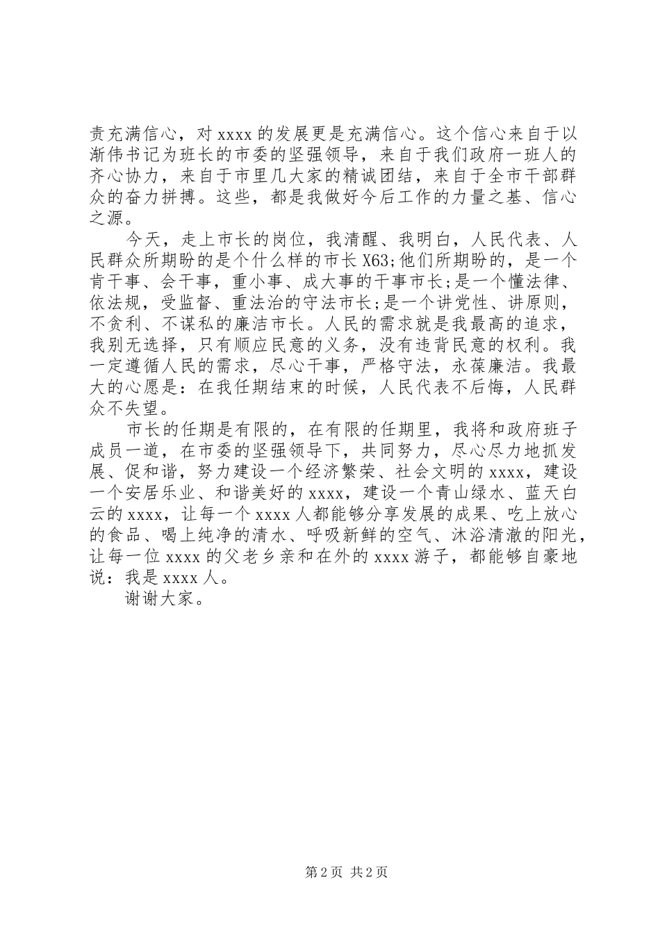 领导干部就职演讲_第2页