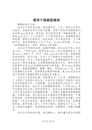领导干部就职演讲