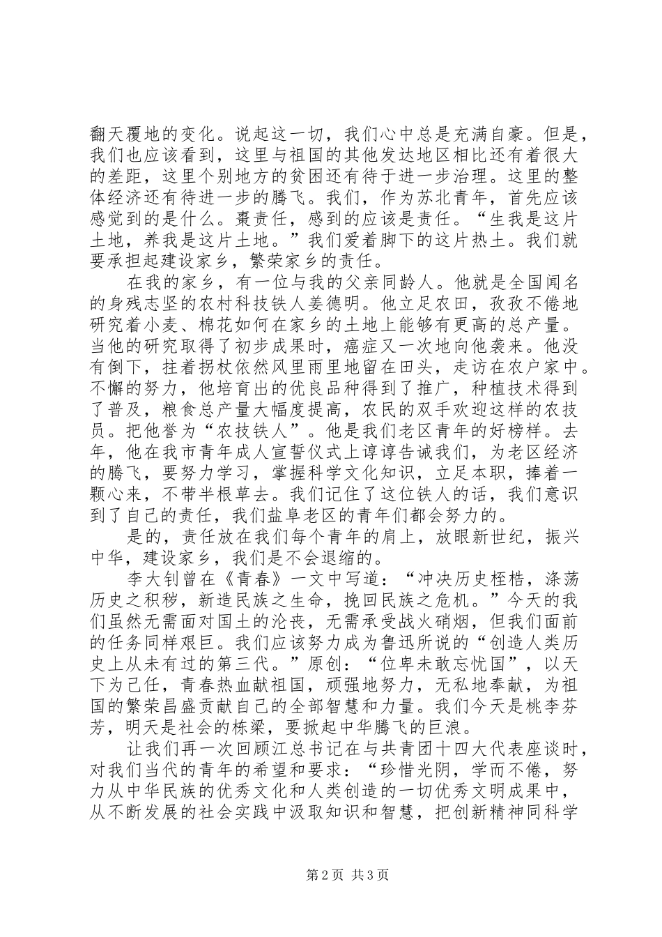 五四演讲稿：唱响一曲青春的歌_第2页