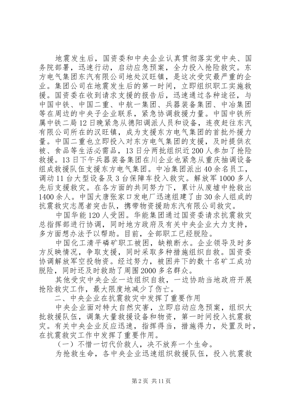 企业恢复重建工作会议讲话_第2页