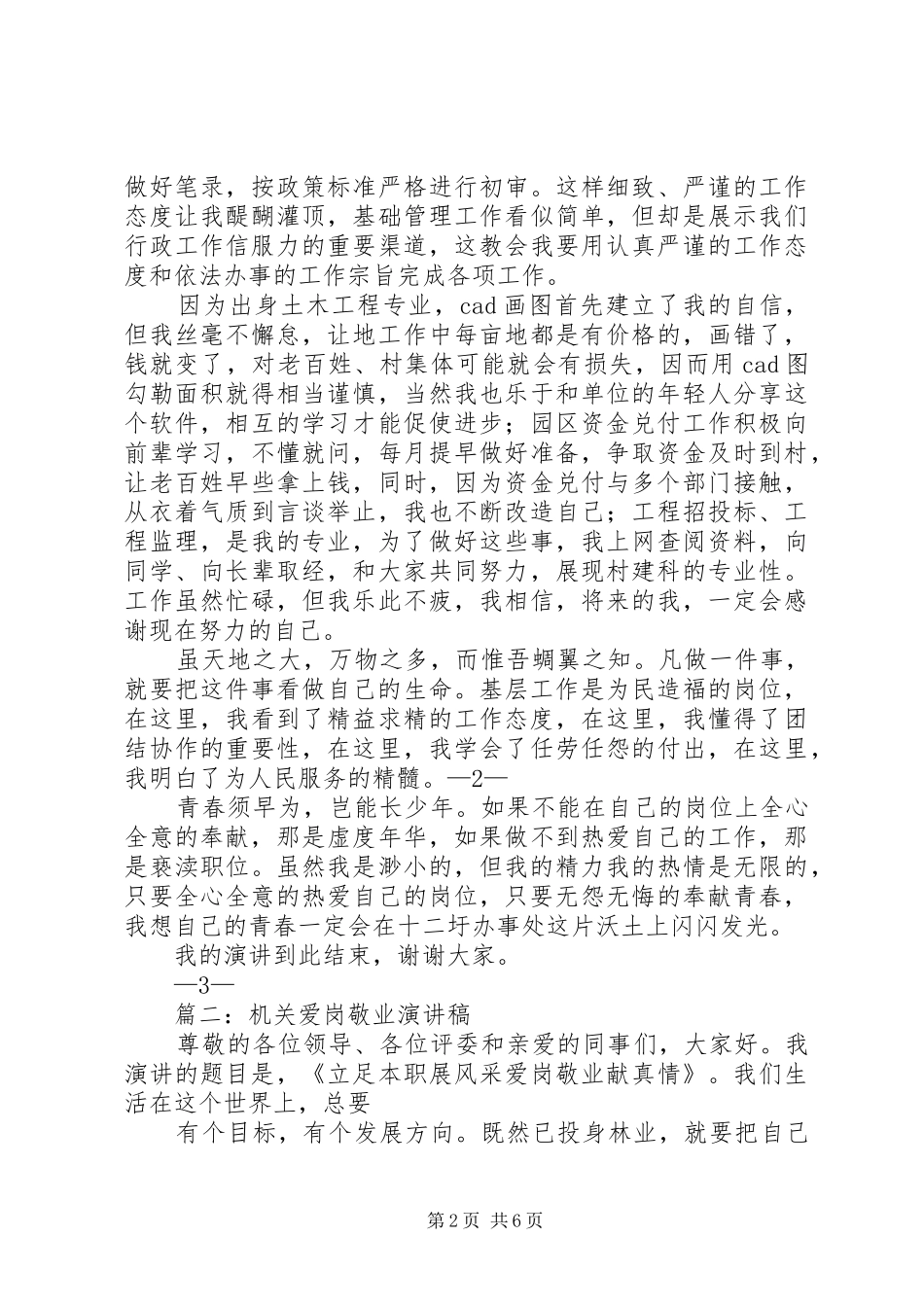 机关单位爱岗敬业演讲稿_第2页