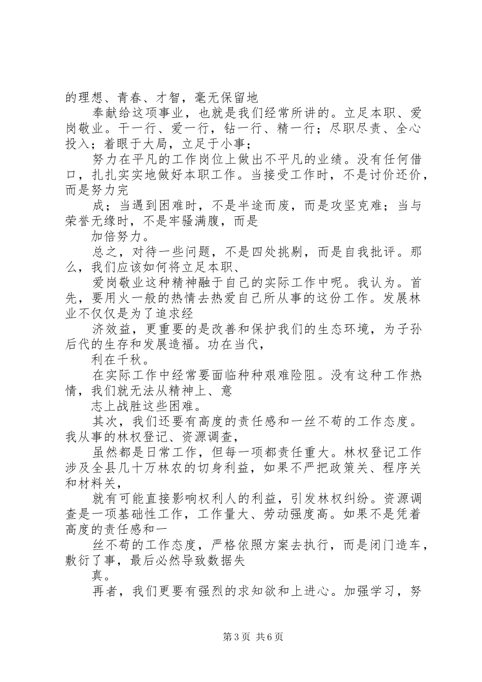 机关单位爱岗敬业演讲稿_第3页