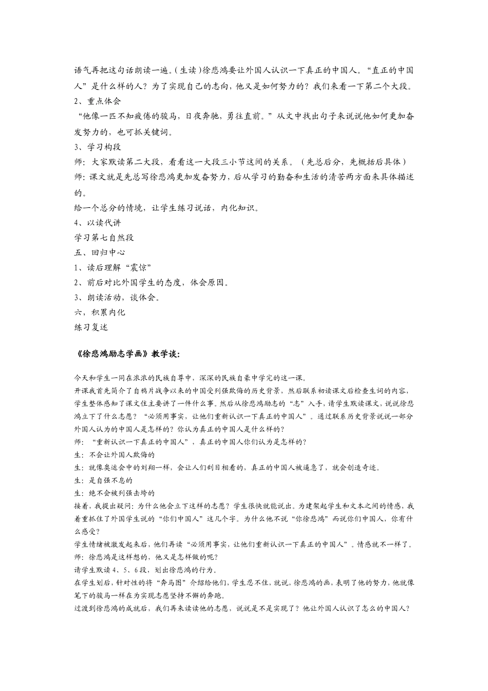 徐悲鸿励志学画 (2)_第3页