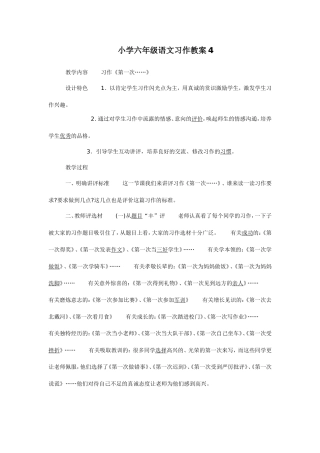小学六年级语文习作教案4