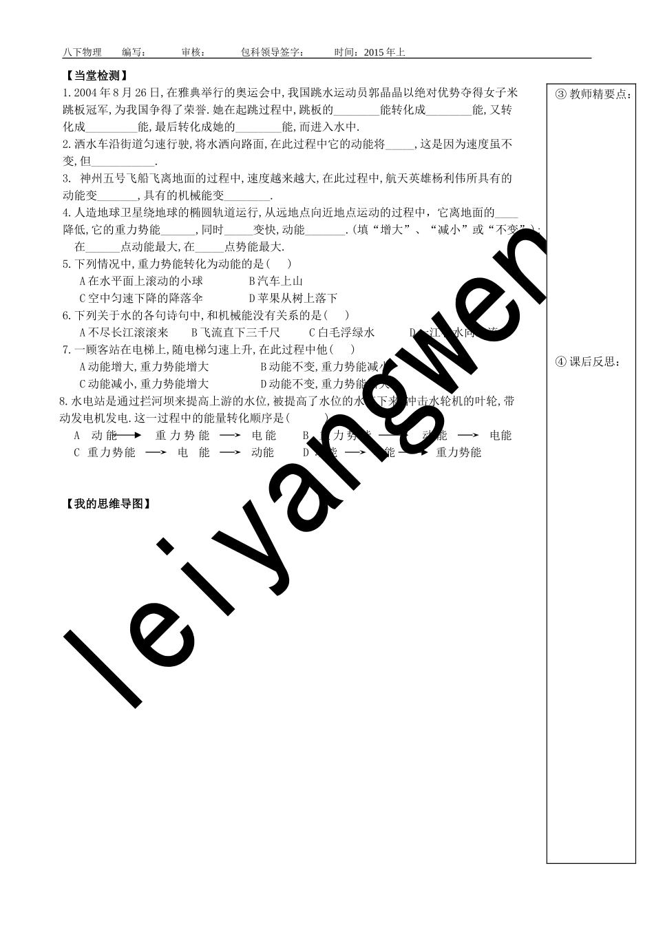 《机械能及其转化》导学案_第2页
