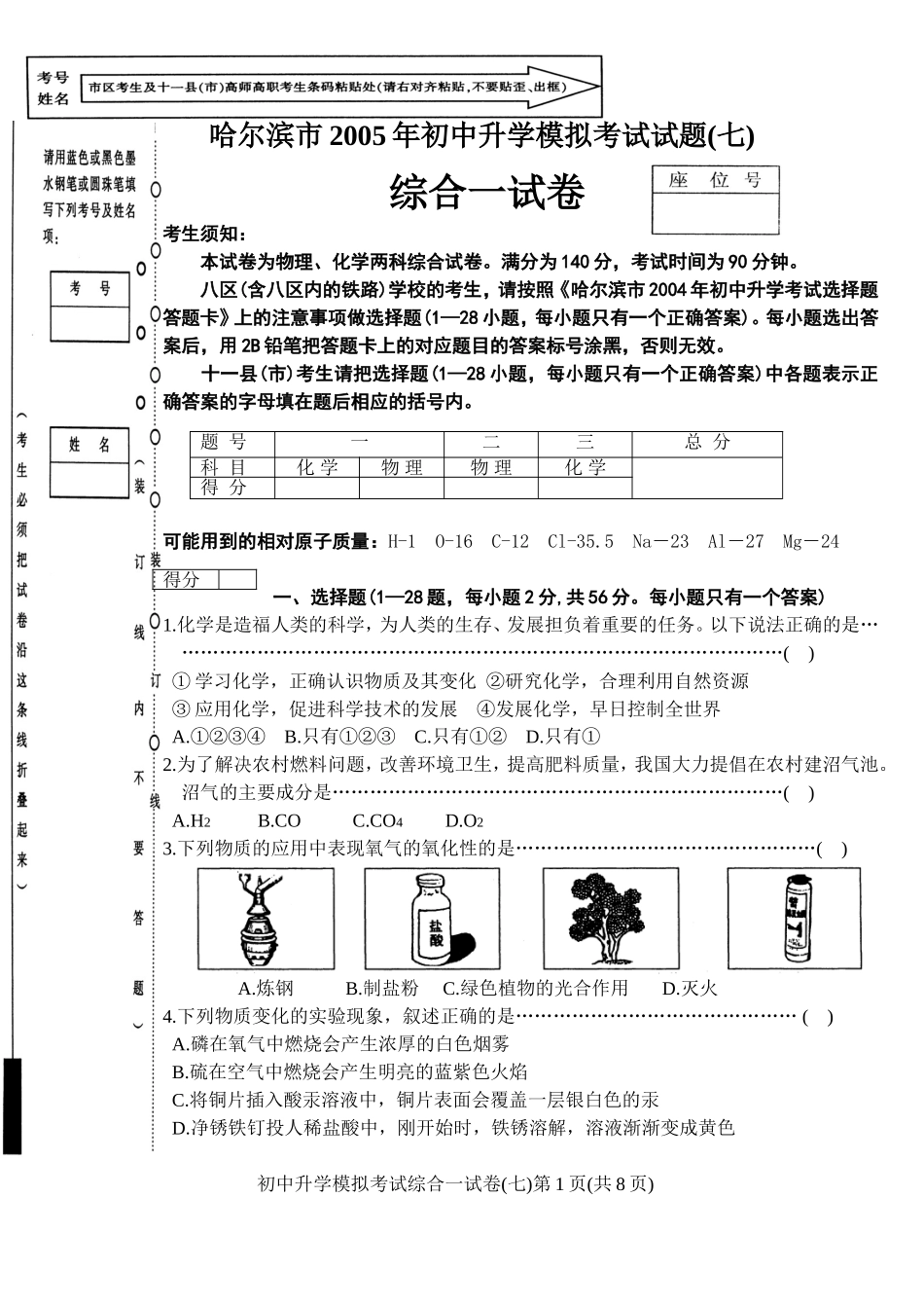 7哈尔滨市2005年初中升学模拟考试试七_第1页