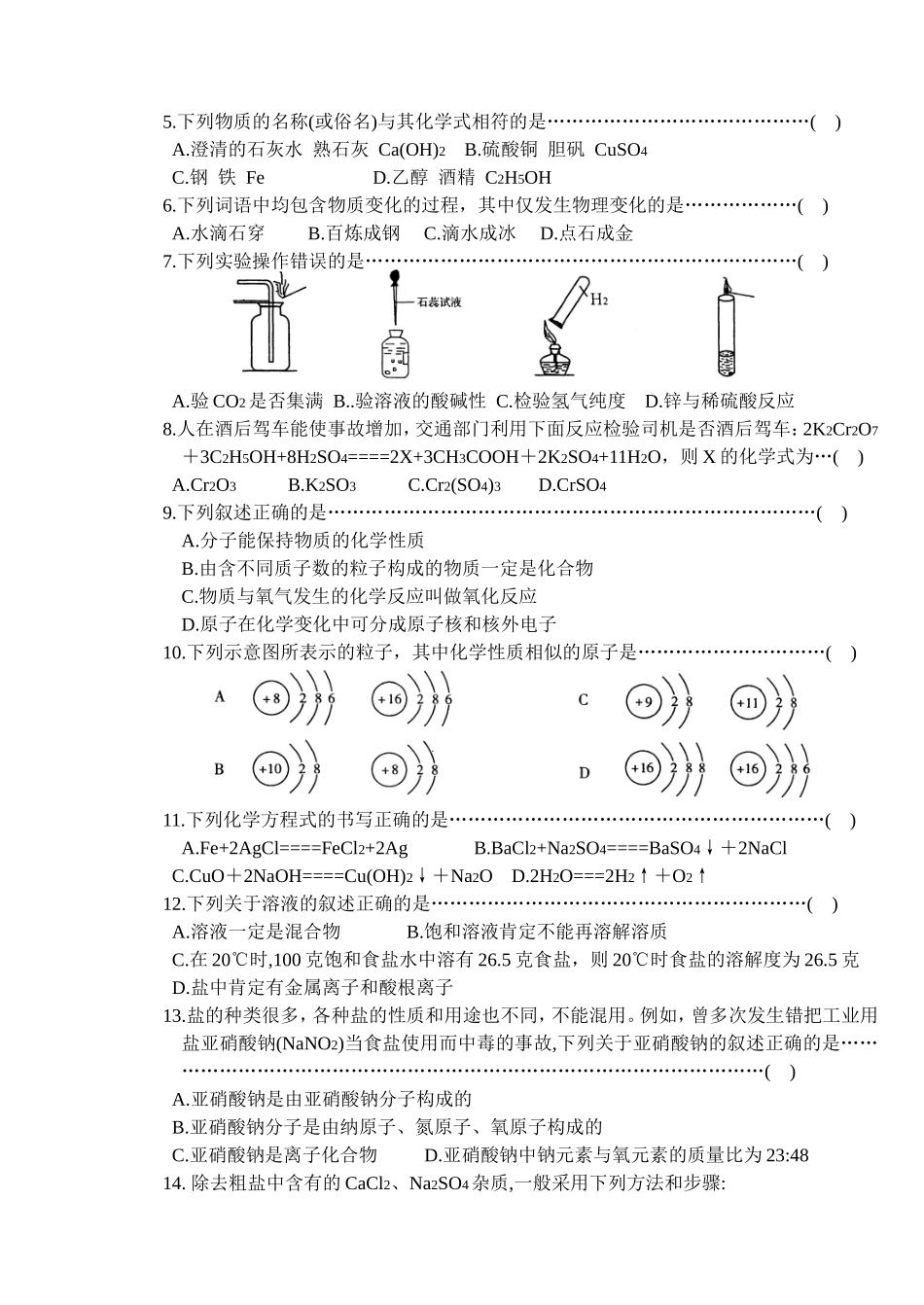 7哈尔滨市2005年初中升学模拟考试试七_第2页