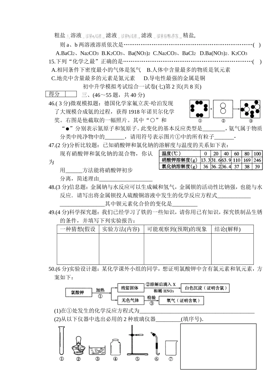 7哈尔滨市2005年初中升学模拟考试试七_第3页
