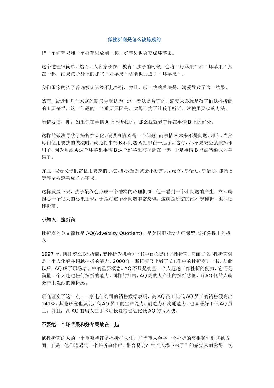 低挫折商是怎么被炼成的_第1页