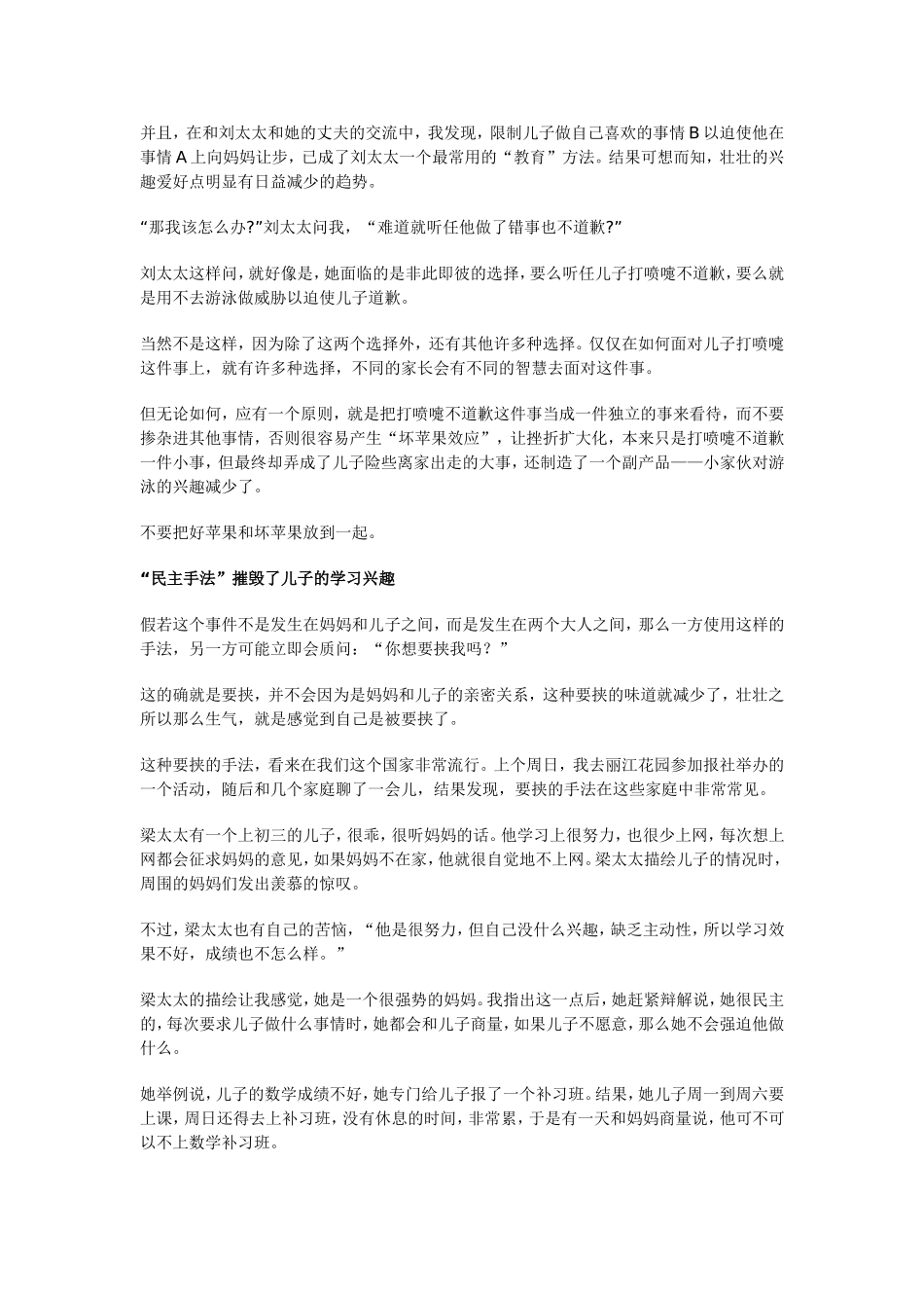 低挫折商是怎么被炼成的_第3页