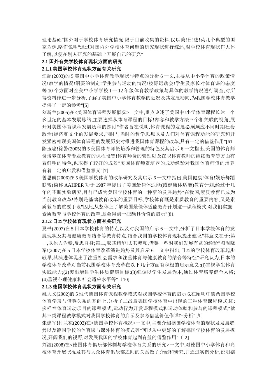 学校文献体育方面综述_第2页