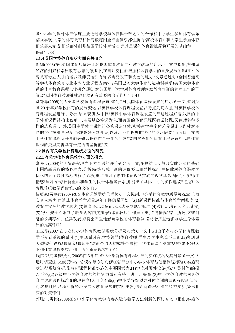 学校文献体育方面综述_第3页