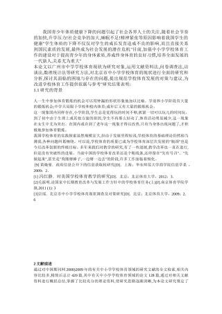 学校文献体育方面综述