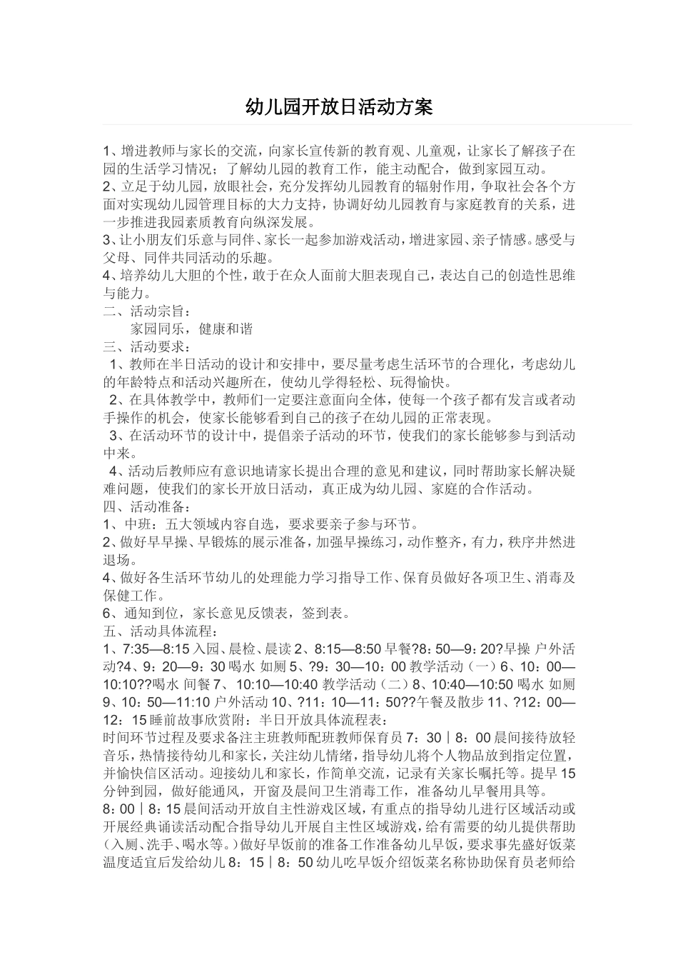 幼儿园开放日活动方案_第1页