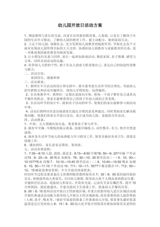 幼儿园开放日活动方案