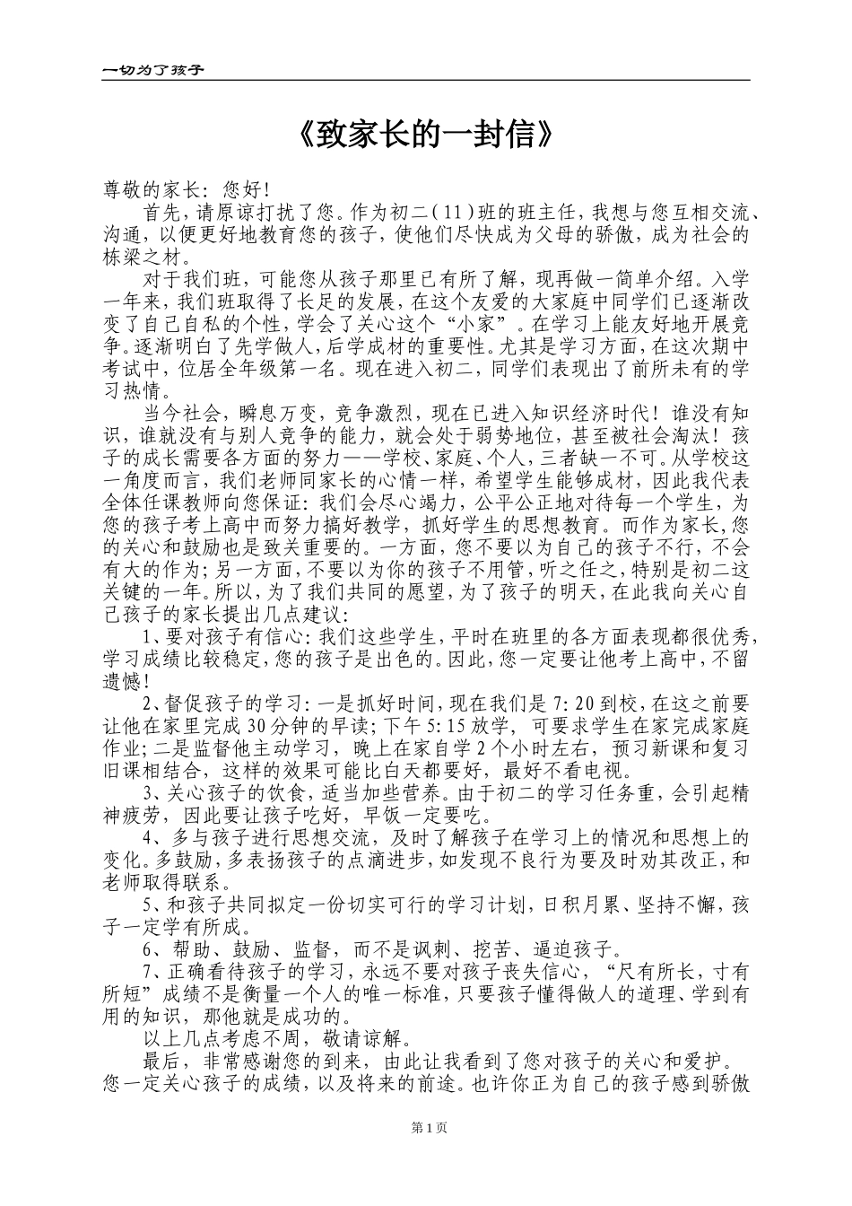 《致家长的一封信》_第1页
