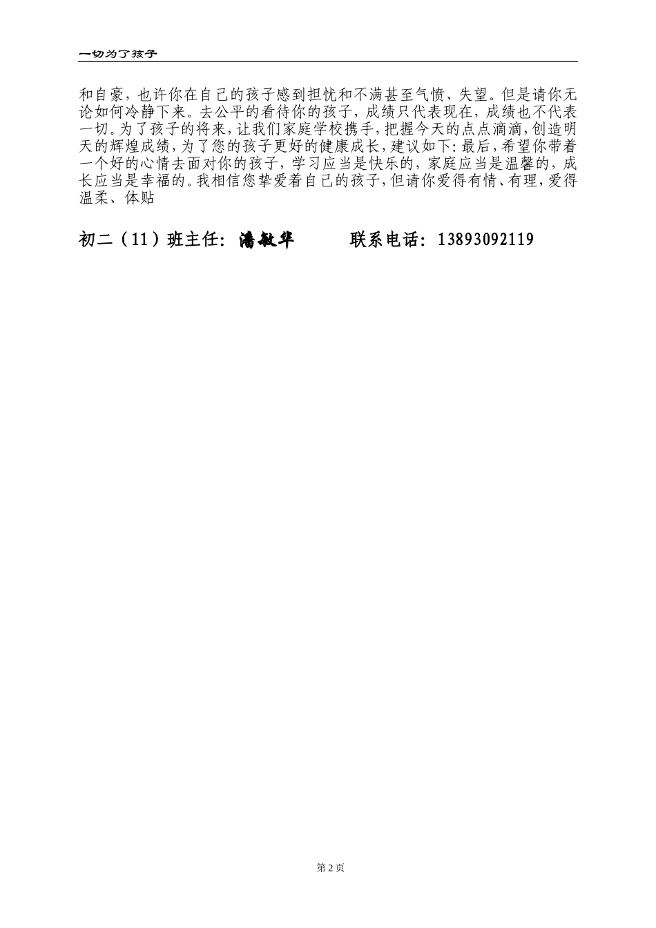 《致家长的一封信》_第2页