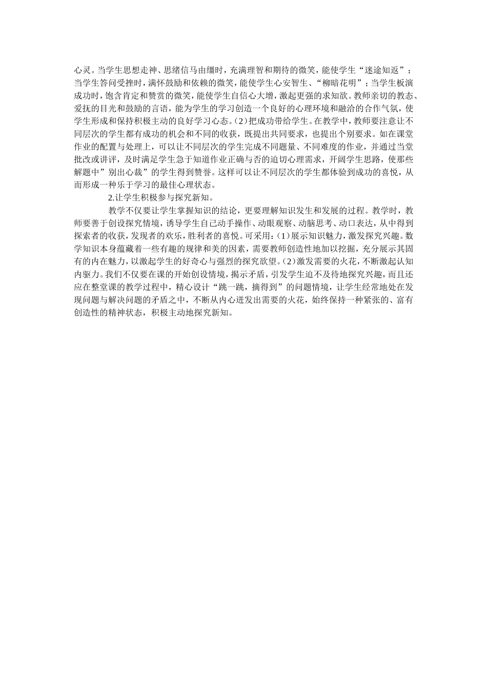 营造良好的小学语文教学气氛_第2页