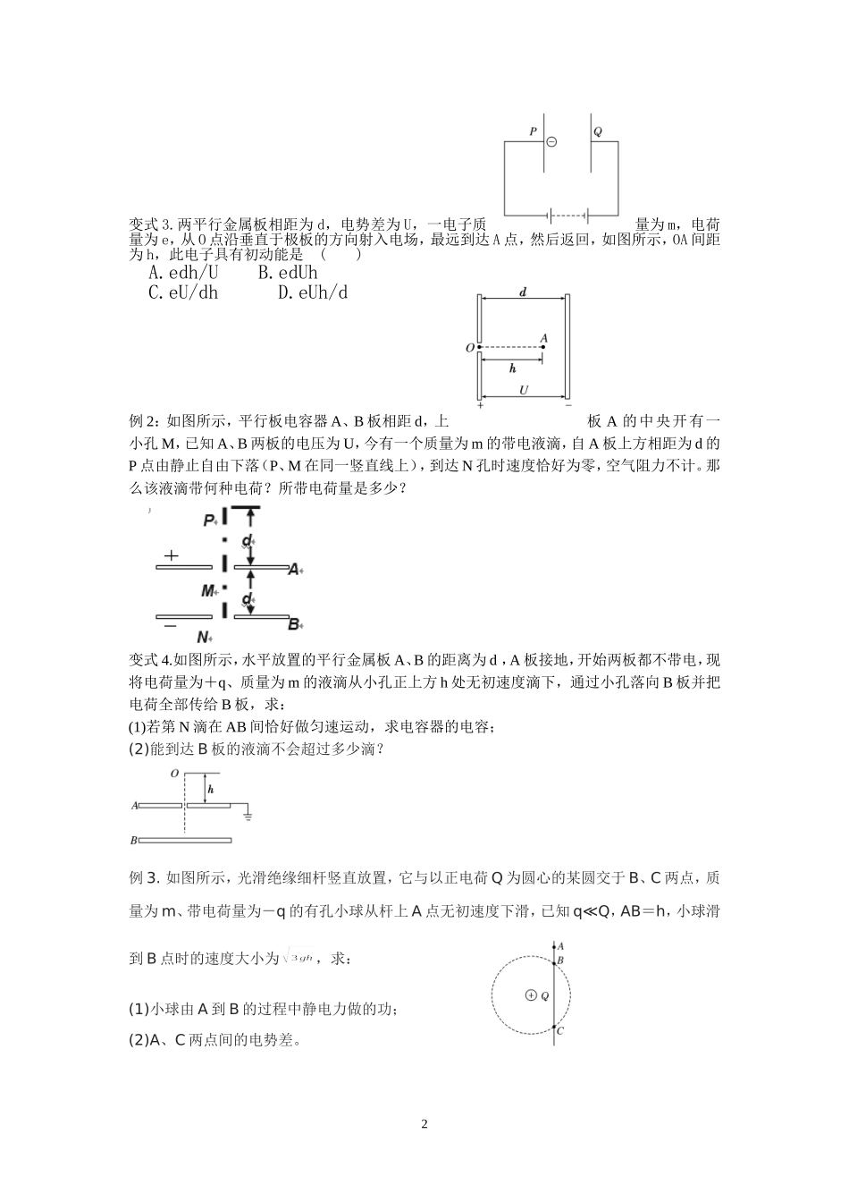 《带电粒子在电场中的直线运动》的教案_第2页