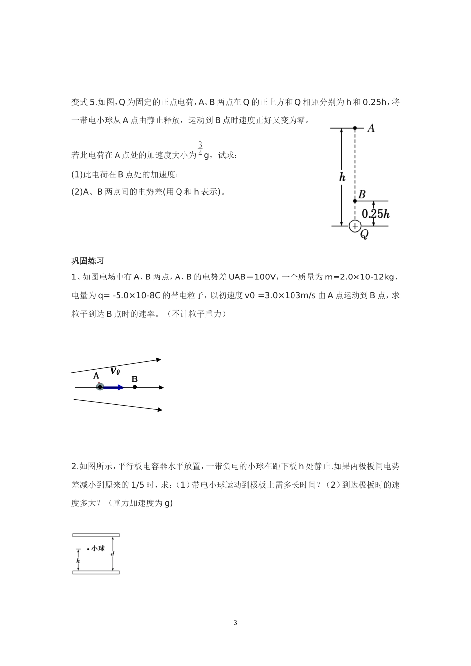 《带电粒子在电场中的直线运动》的教案_第3页