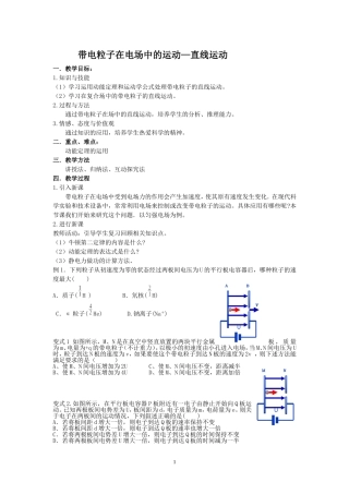 《带电粒子在电场中的直线运动》的教案