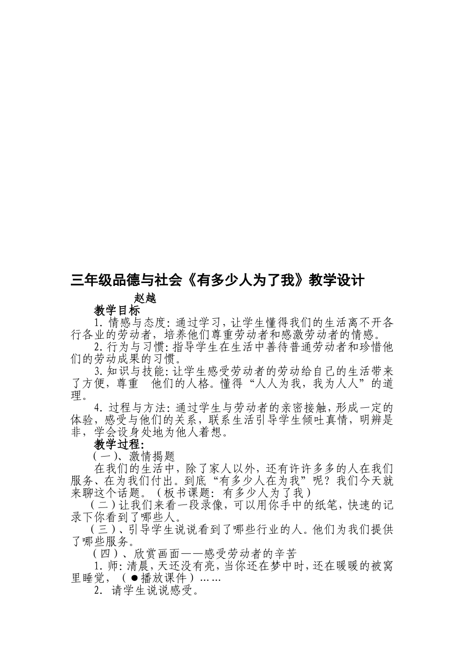 有多少人为了我_第2页