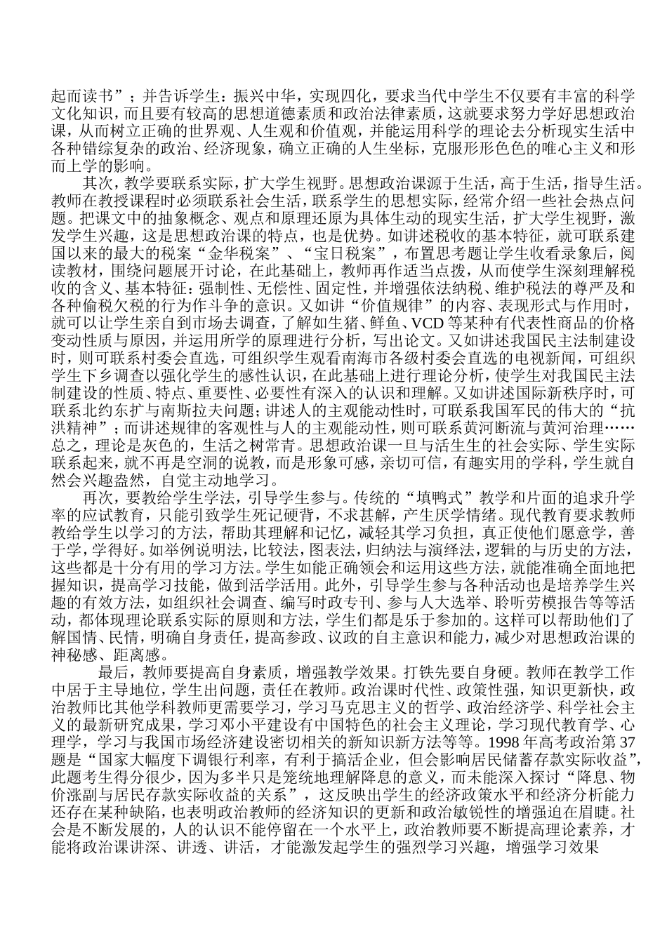 如何激发学生学习思想政治课的兴趣_第2页