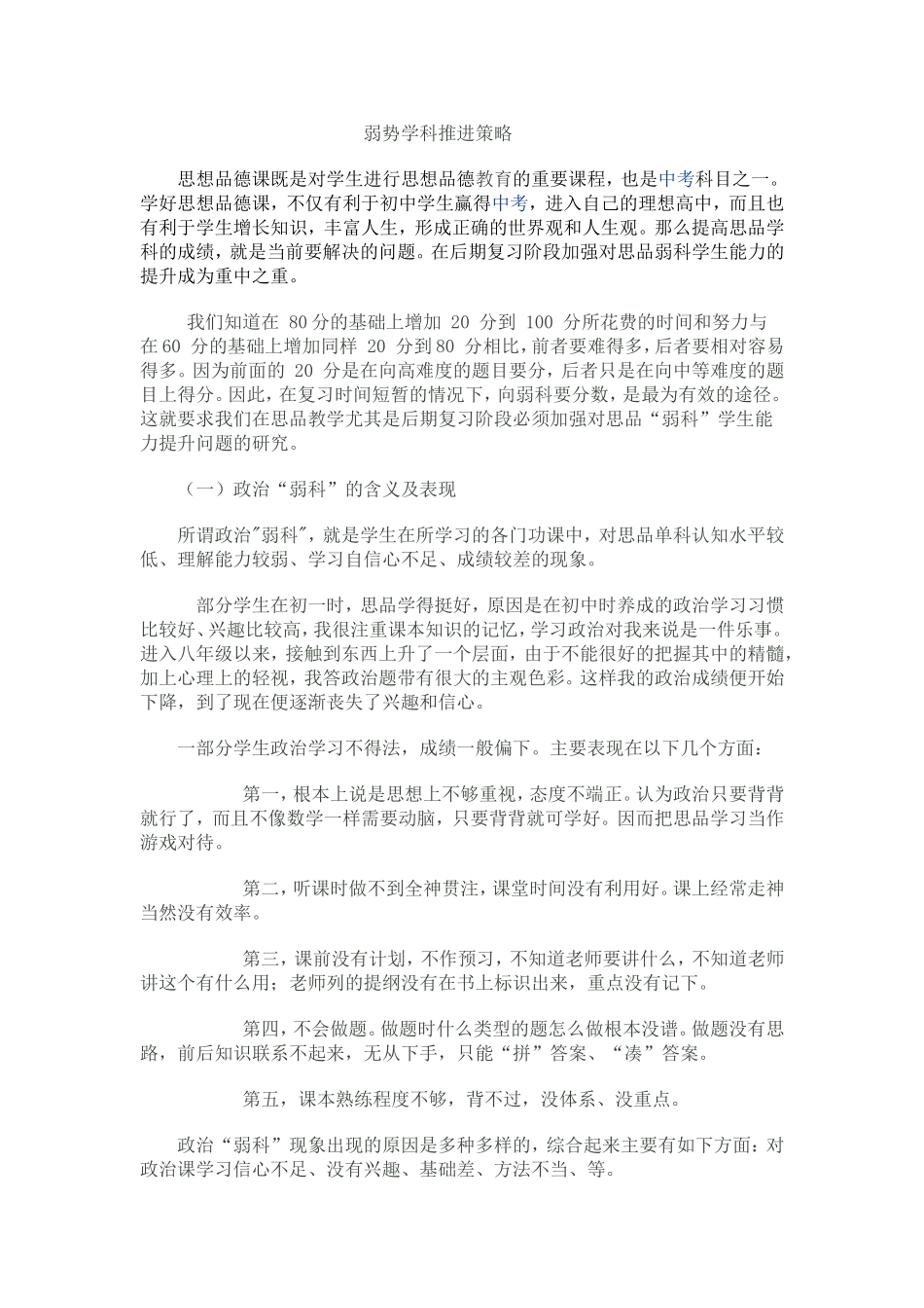 弱势学科推进材料_第1页