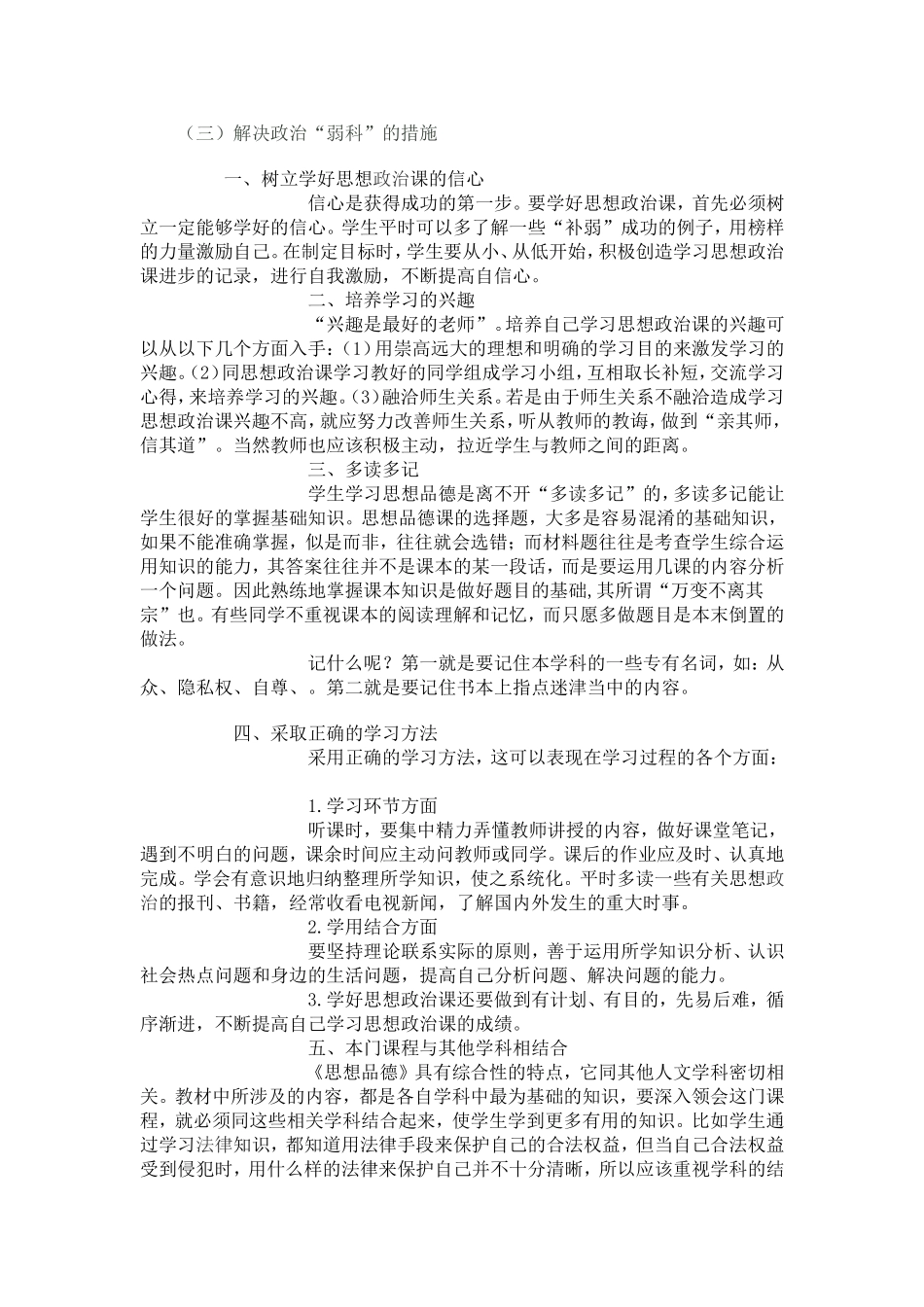 弱势学科推进材料_第2页