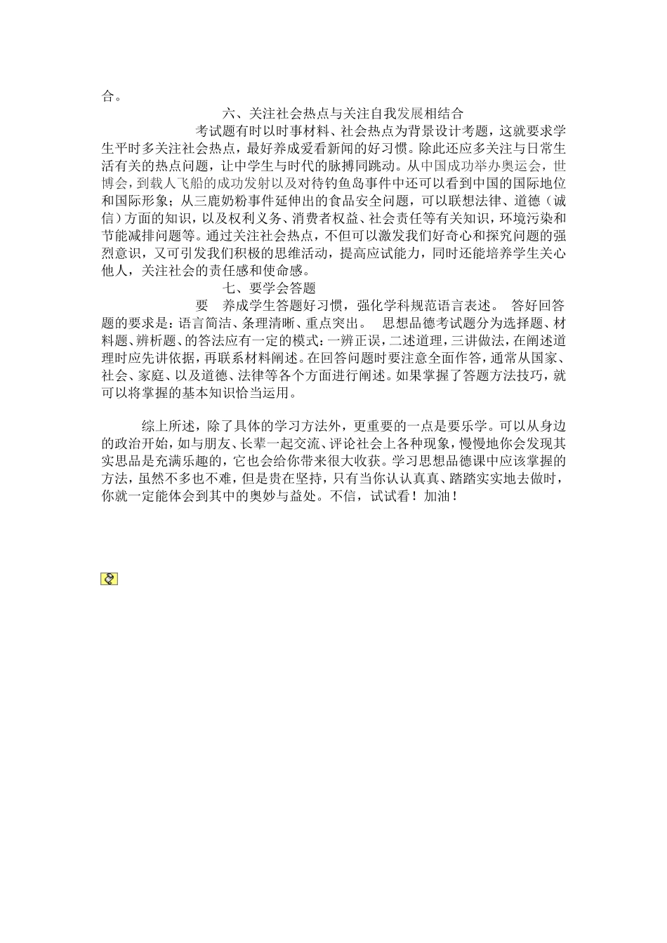 弱势学科推进材料_第3页