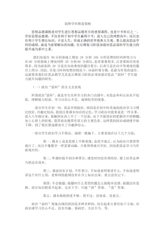 弱势学科推进材料