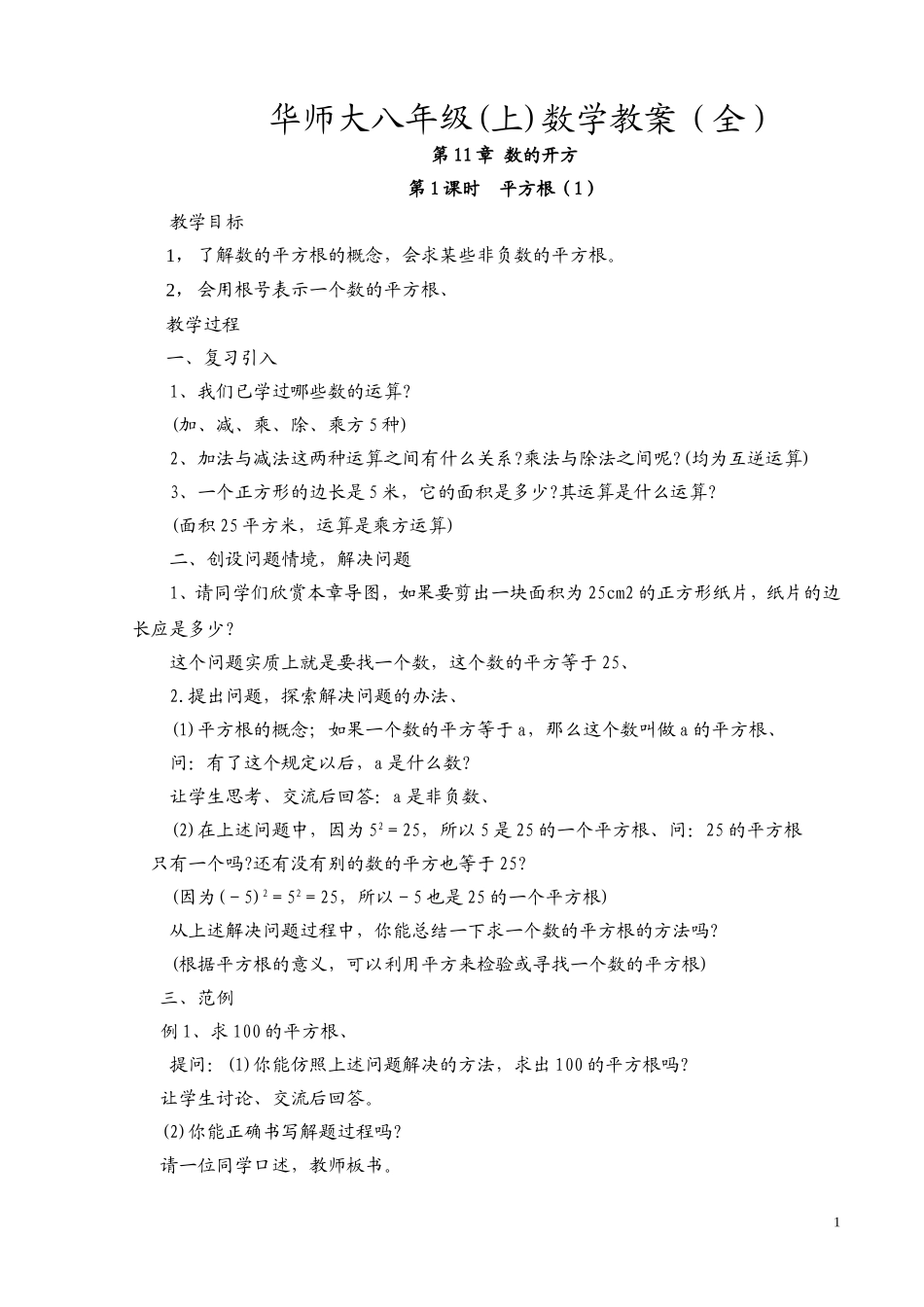 华师大版八年级数学上最新版全部教案_第1页