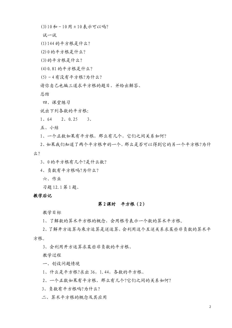 华师大版八年级数学上最新版全部教案_第2页