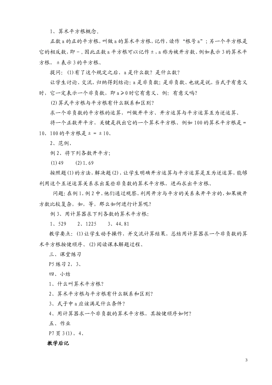 华师大版八年级数学上最新版全部教案_第3页